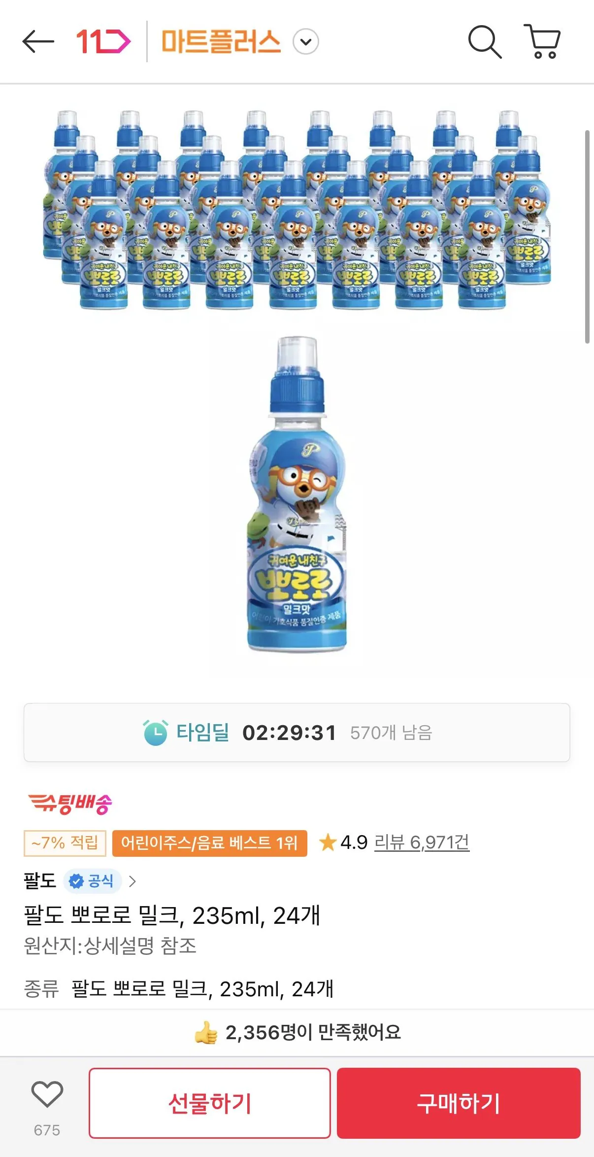 [11번가] 팔도 뽀로로 밀크, 235ml, 24개 (14,050원(티멤) (무료)