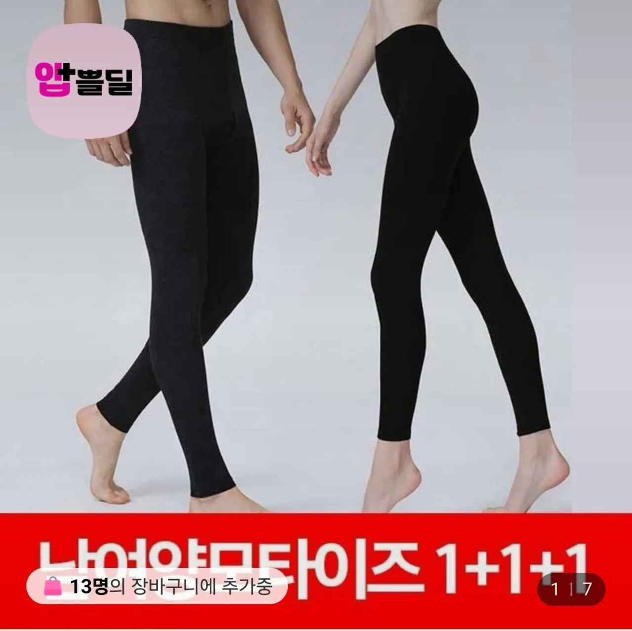 Screenshot_20260119_105308.jpg [롯데온] 양모 타이즈 1+1+1 (12,980원) (무료)