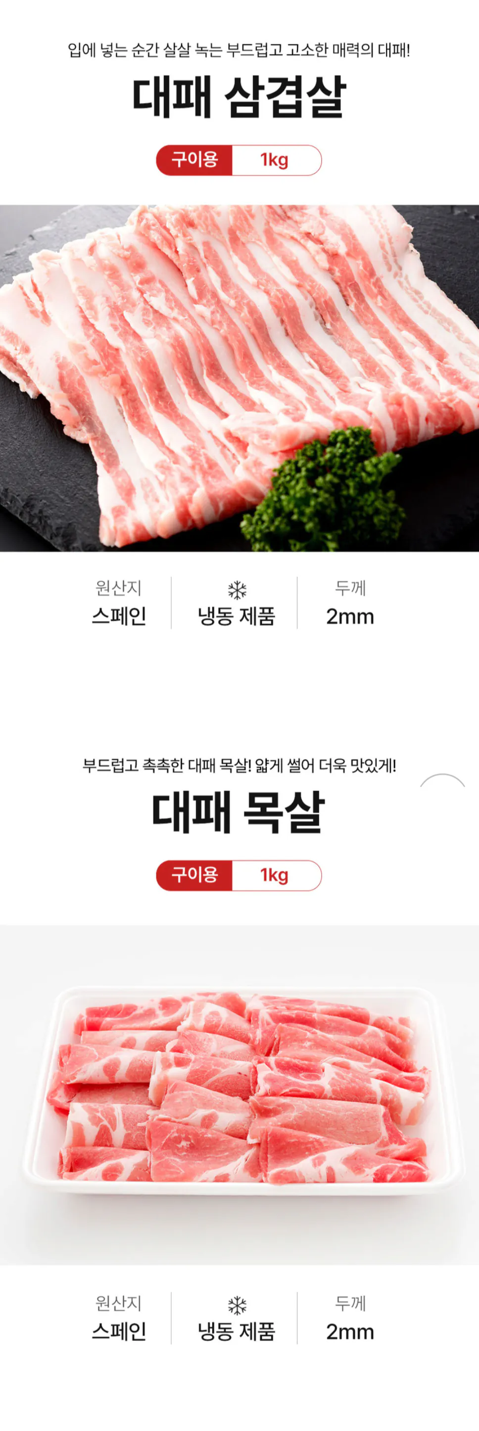 1000017076.png [지마켓] 대패 삼겹살 1kg + 대패 목살 1kg (총 2kg) 이 가격 다시는 없다 (16,200원) (무료)