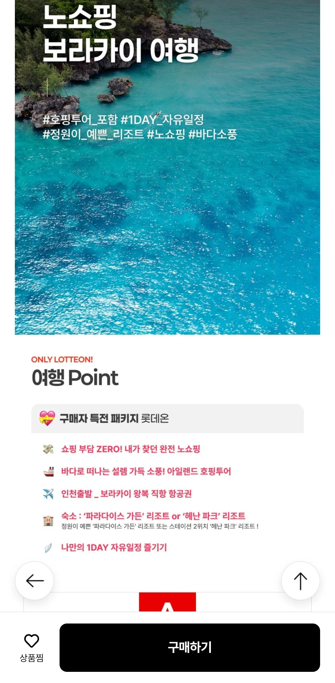 Screenshot_20260119_181120.jpg [롯데온] 보라카이 NO쇼핑&1일 자유 3박 4일(삼카) (441,330원) (무료)