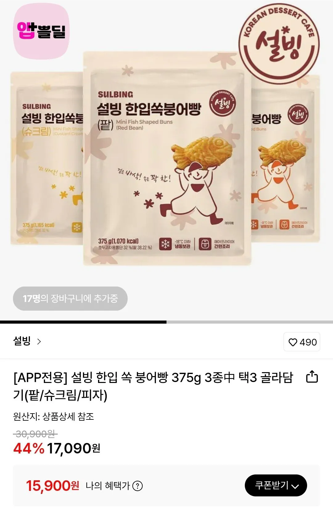 [Lotte On] Sulbing One-Bite Bungeoppang (375g) Chọn 3 miếng (đậu đỏ/bánh phồng kem/pizza) (15.900 won) (Miễn phí)