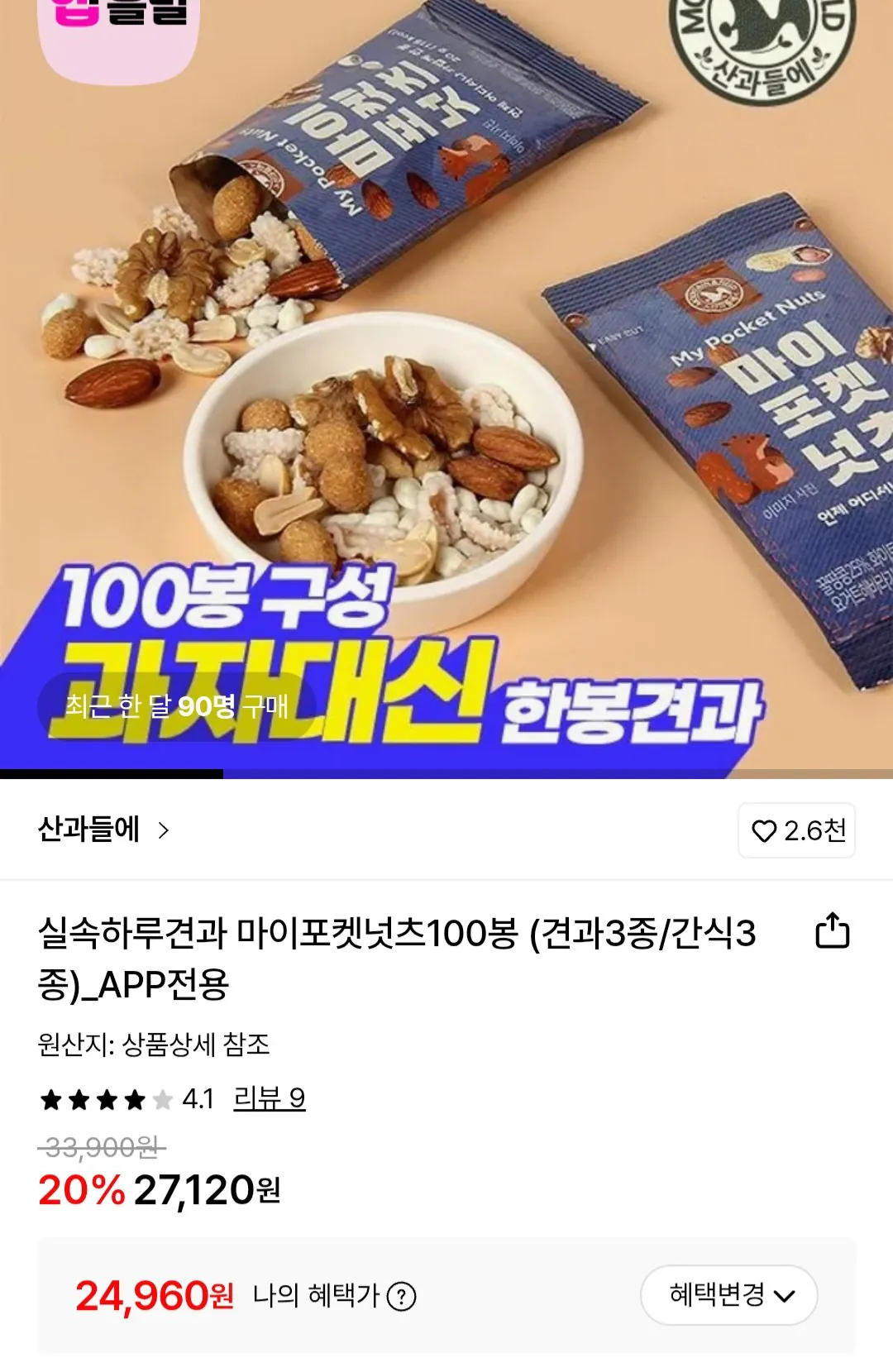 [롯데온] 산과들에 하루견과 마이포켓너츠 100봉 (24,960원) (무료)