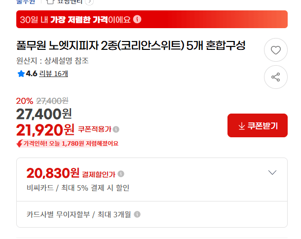 image.png [지마켓] 풀무원 노엣지피자 2종(코리안스위트) 5개 혼합구성 (20,830/삼우비농) (무료)