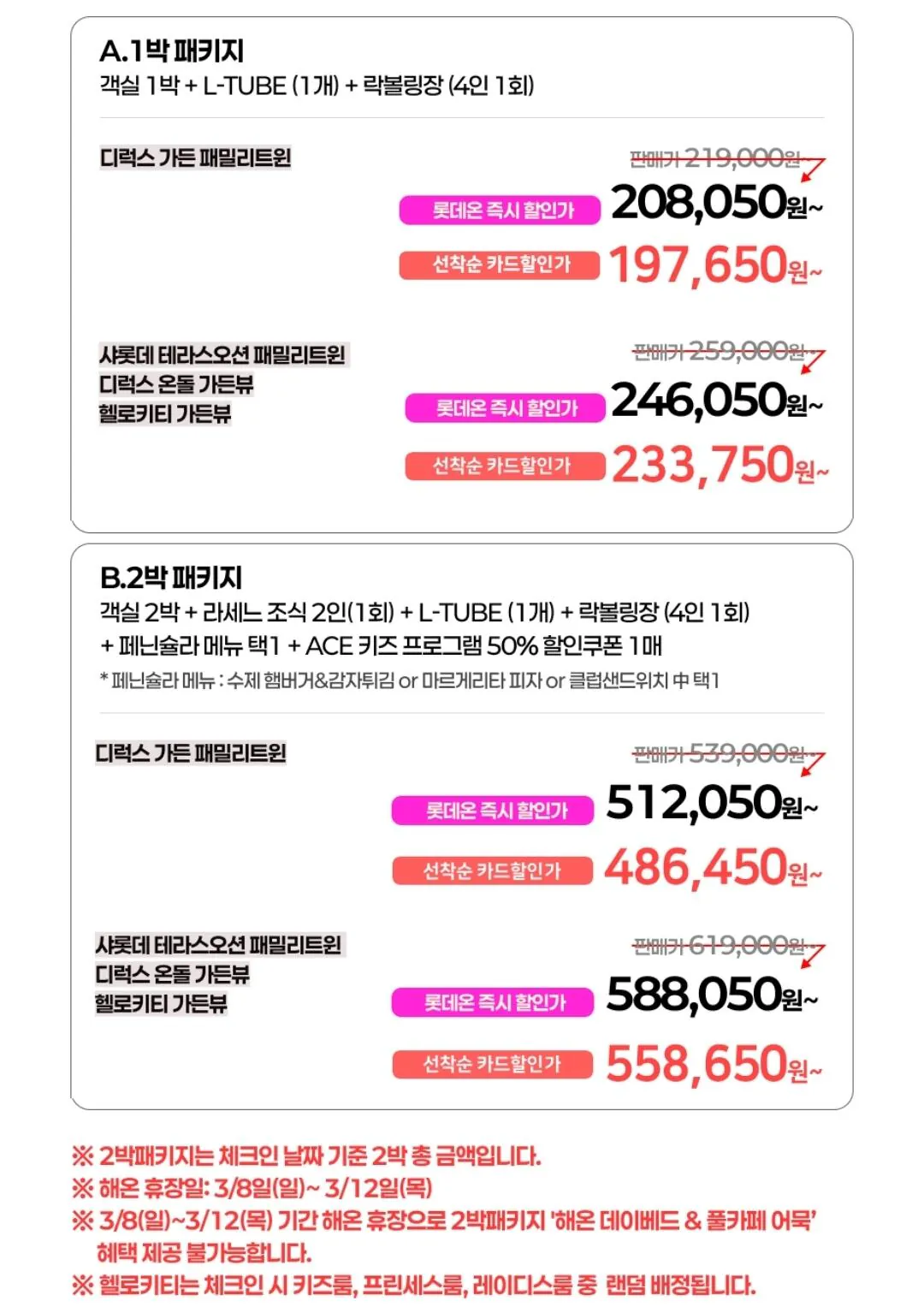 Screenshot_20260119_161332.jpg [롯데온] 롯데호텔 제주 숙박권 (~4월)(롯카) (197,650원) (무료)