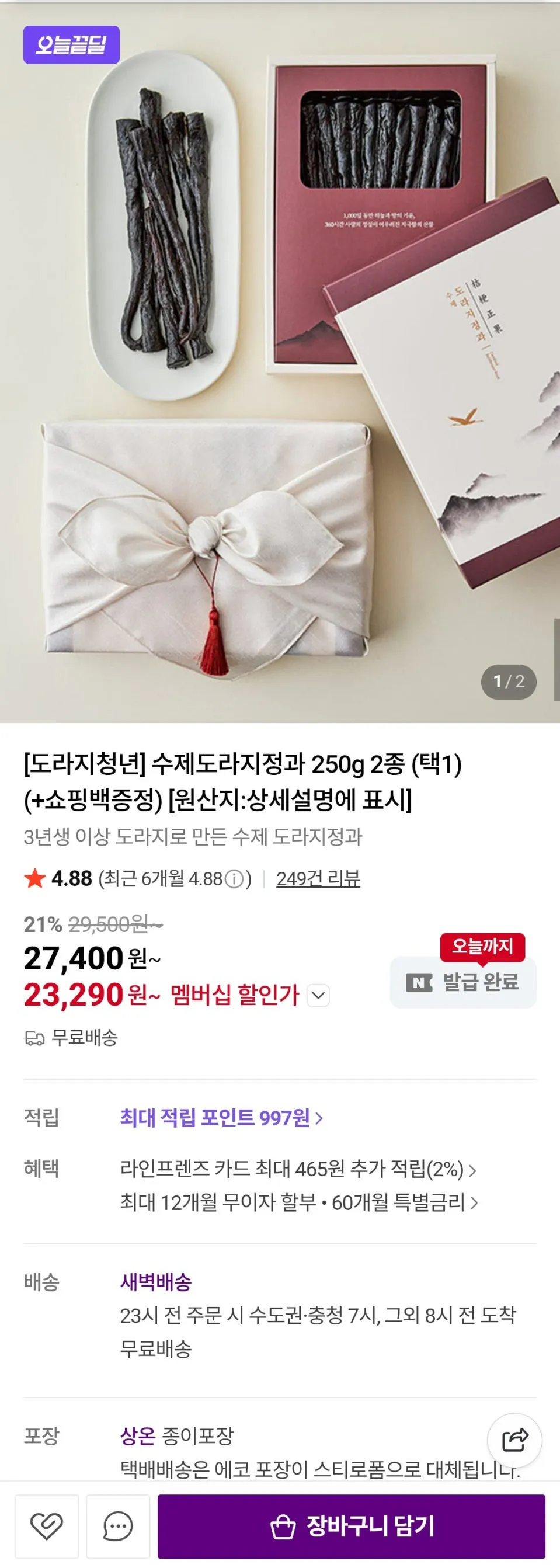 [네이버] 수제도라지정과 250g 2종 (택1) (23,290원) (무료)