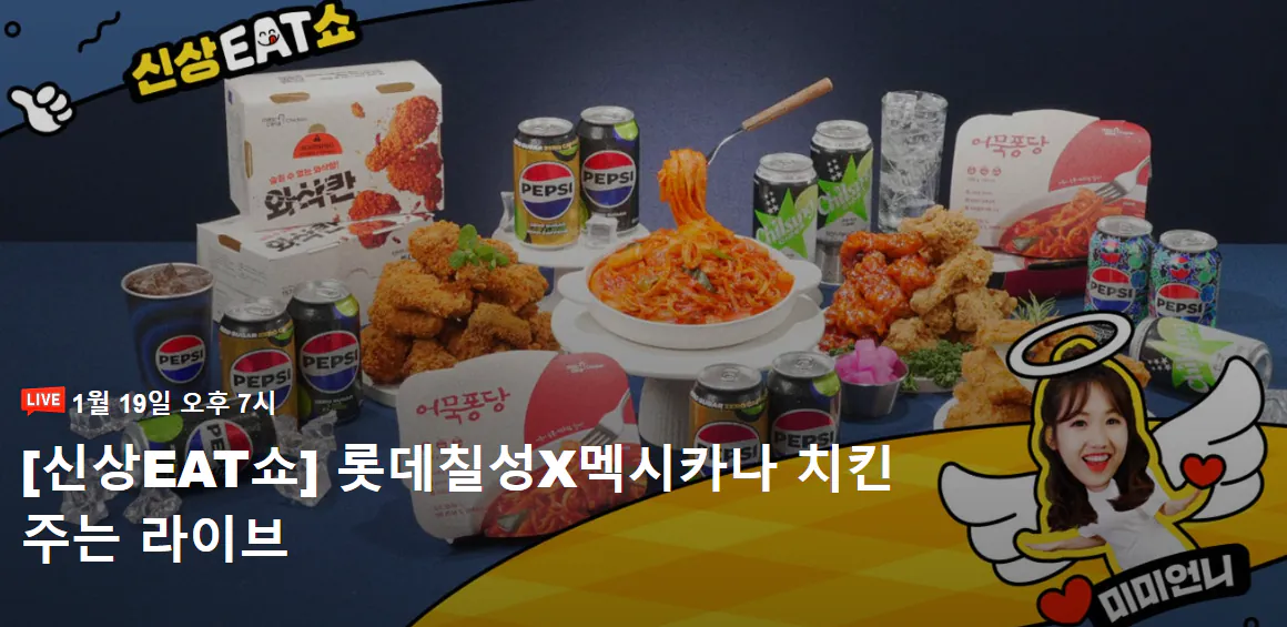 image.png [네이버] 펩시제로슈거 라임향 355ml 48캔+멕시카나치킨 1만원 할인권 증정 (28,512원) (무료)