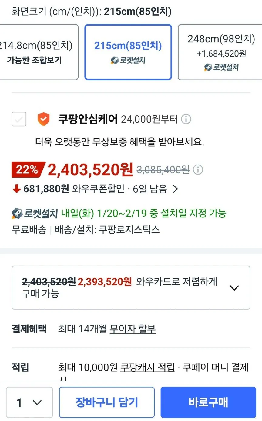 20260119_145951_530.jpg [쿠팡] TCL 85Q8C 85인치 Mini LED TV (2,403,520원) (무료)