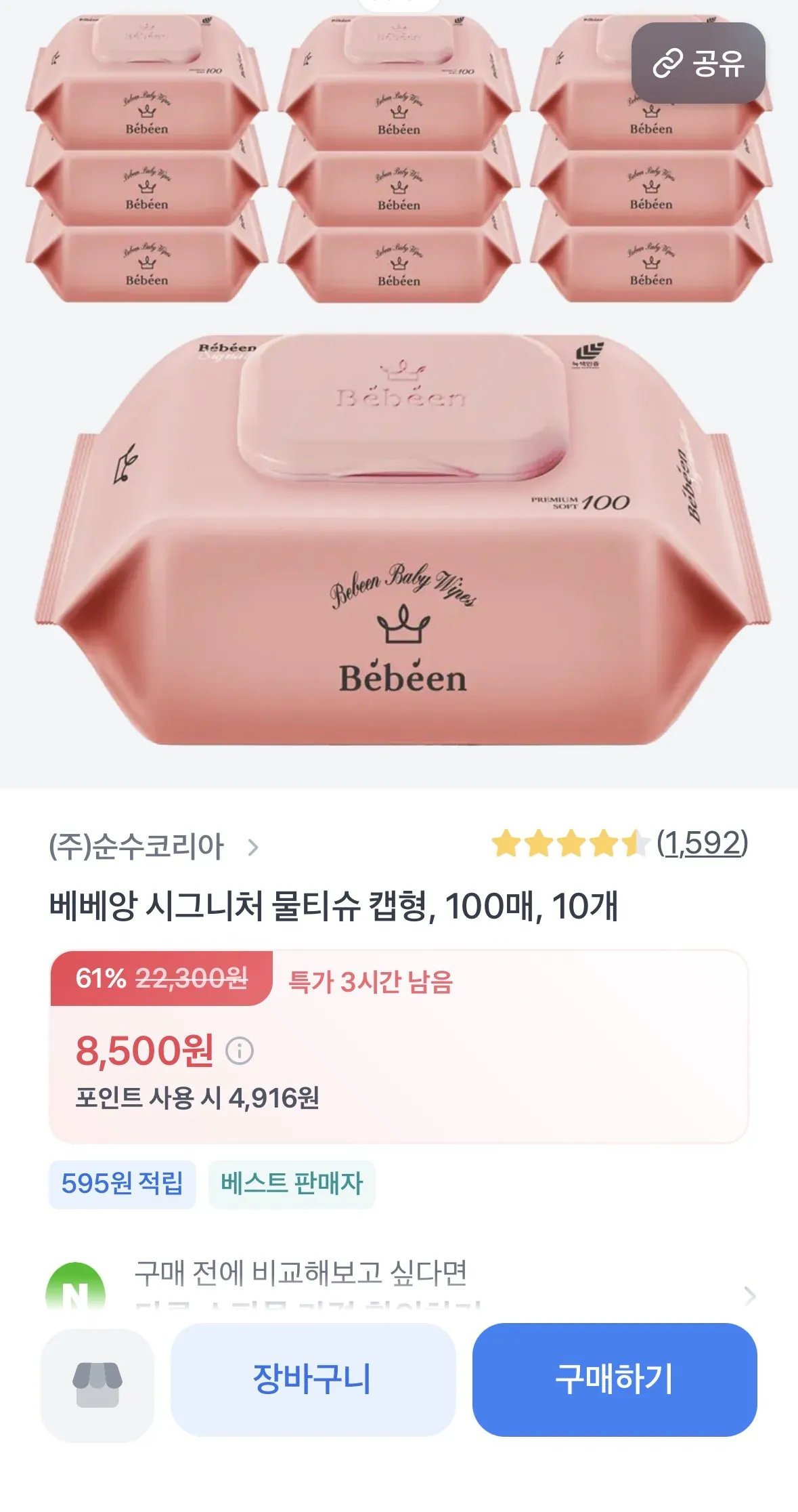 [토스쇼핑] 베베앙 시그니처 물티슈 캡형, 100매,10매 (8,500원) (무료)