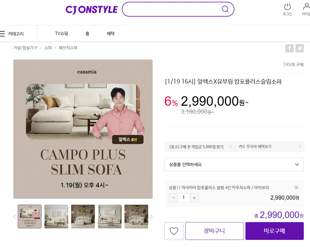 화면 캡처 2026-01-19 114429.png [cjonstyle] 까사미아 캄포 소파 (160~260만원) (무료)