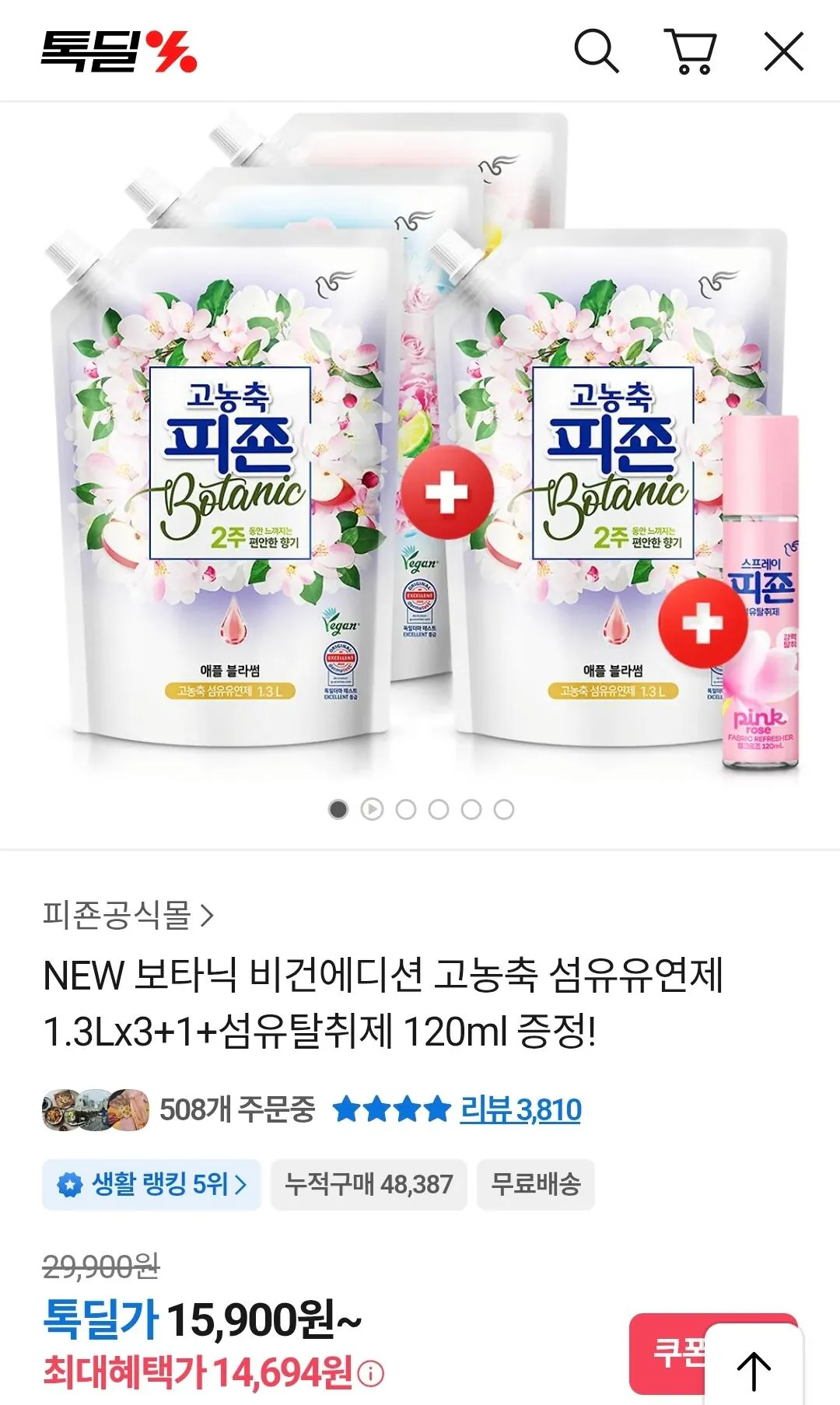 1000004929.jpg [카카오] 피죤 보타닉 고농축 섬유유연제 1.3L 4개 (카카페14,694) (무료)