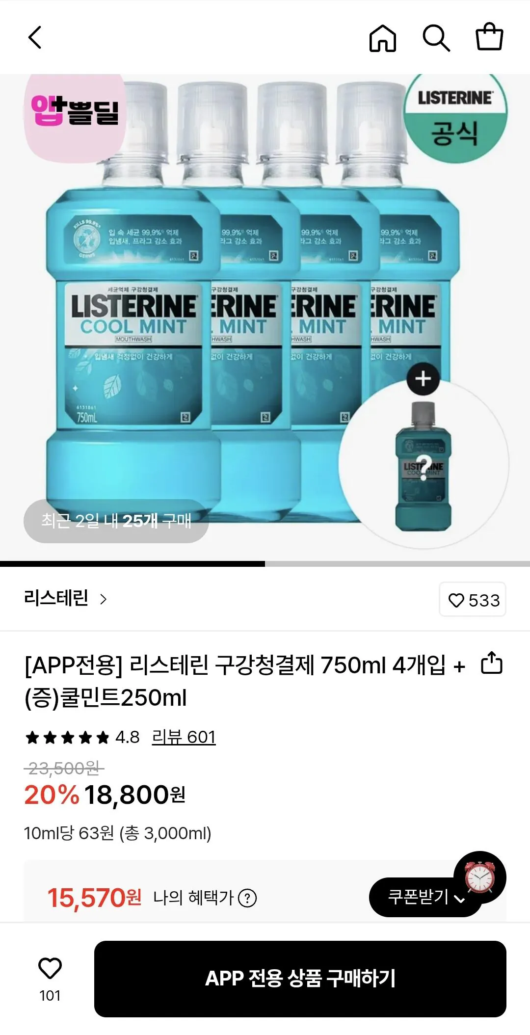1768808891890.jpg [롯데온] 리스테린 구강청결제 750ml 4개 (15,570원) (무배)