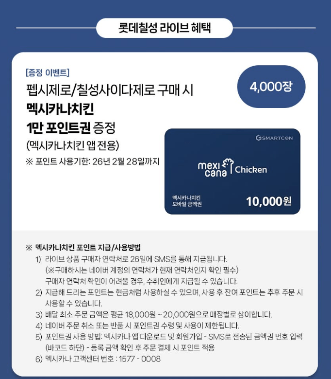 image.png [네이버] 펩시제로슈거 라임향 355ml 48캔+멕시카나치킨 1만원 할인권 증정 (28,512원) (무료)