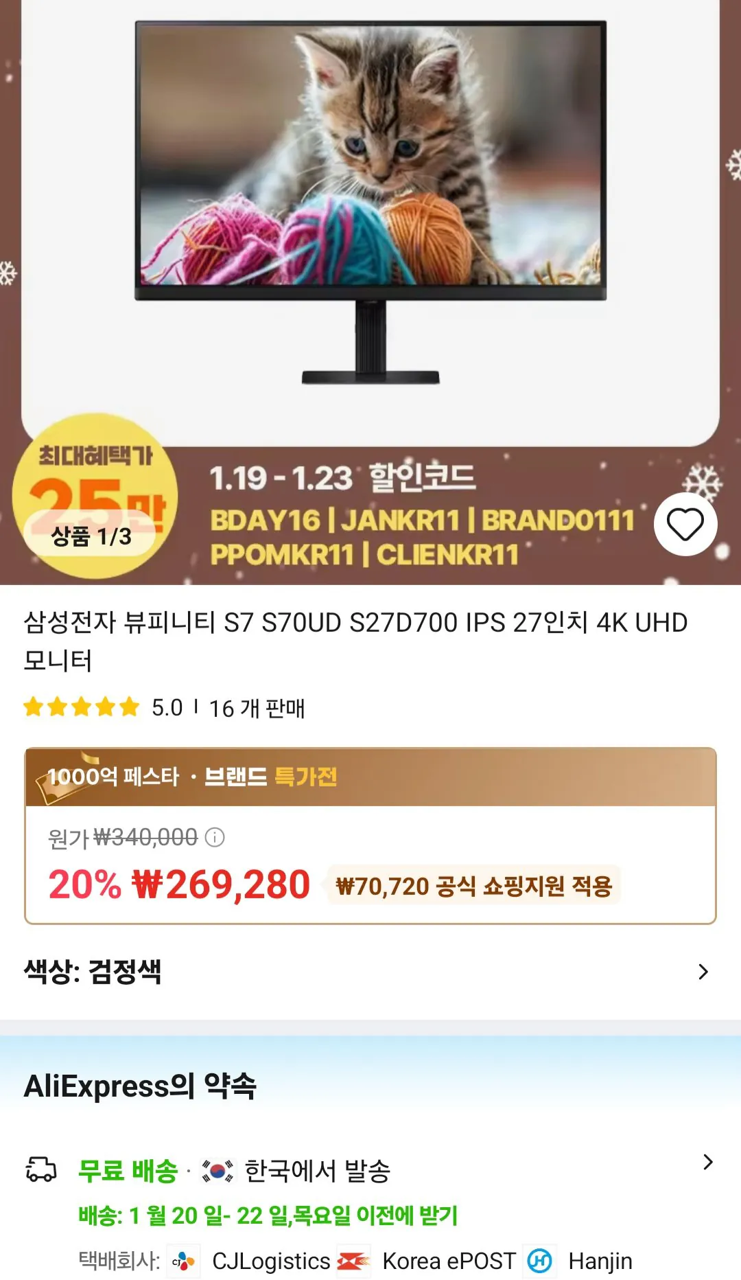 [알리] 삼성 S27D700 27인치 4K모니터 (252,589원) (무료)