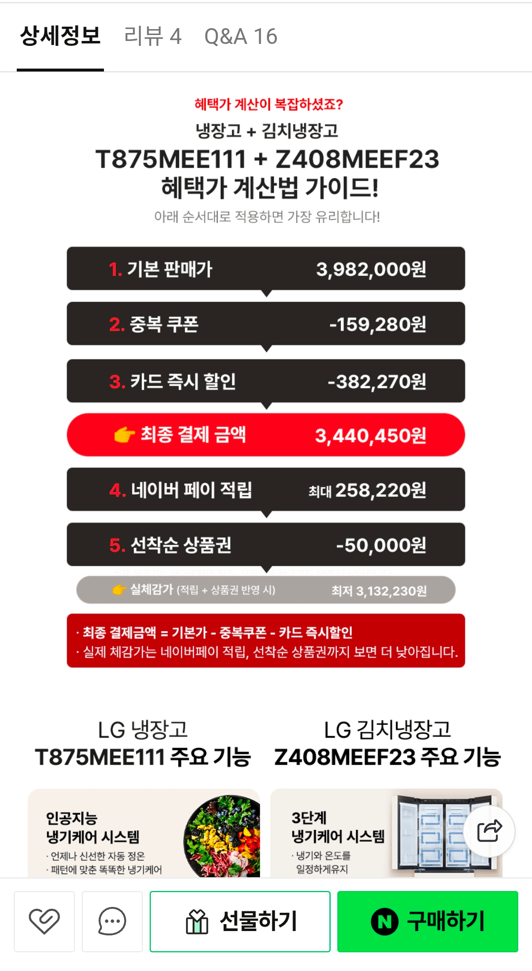 1000072780.png [네이버] LG 디오스 오브제컬렉션 매직스페이스 냉장고 + LG 디오스 김치톡톡 (T875MEE111 + Z408MEEF23) (3,440,440원) (무료)