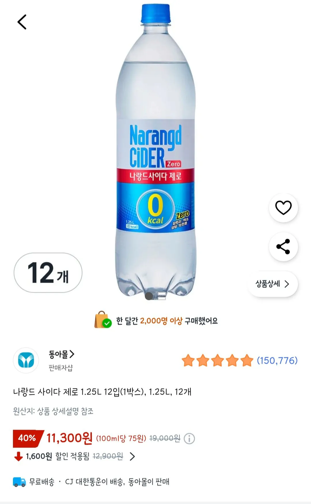 1000015867.jpg [쿠팡] 나랑드사이다 1.25L 12개입(1박스) (11,300원) (무료)