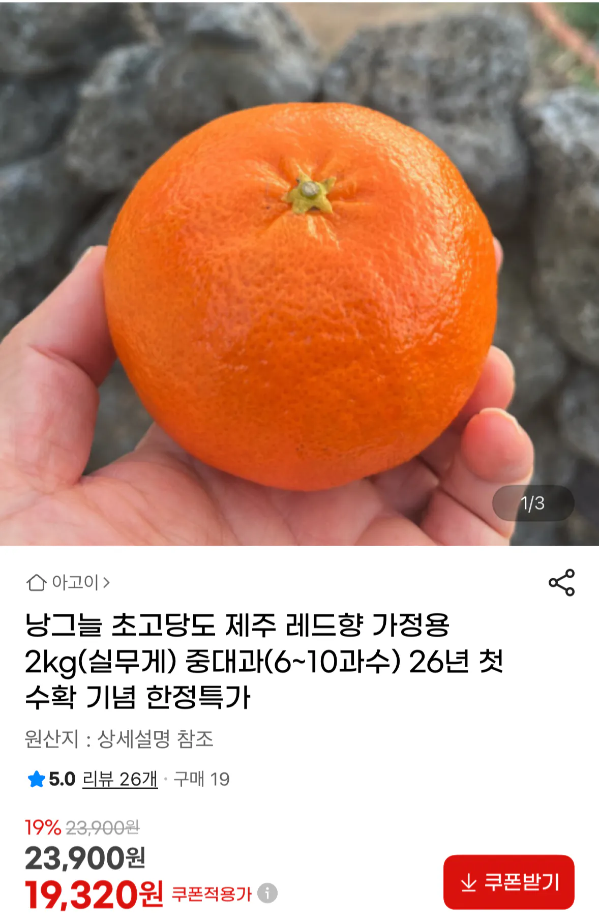 1768818138776.png [G마켓] 냥그늘 제주 레드향 2kg (19,320원) (무료)