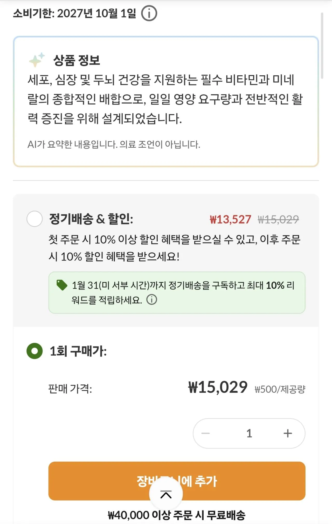Screenshot_20260119_182740_Samsung Internet.jpg [아이허브] 라이프익스텐션 투퍼데이 (44,168원) (무료)