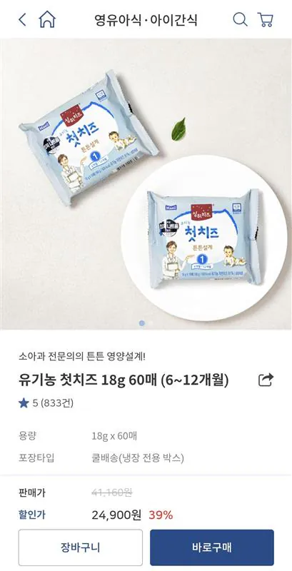 1768796500159.jpg [공홈] 상하목장 유기농치즈 전단계 18g 60매 (17,520원) (무료)