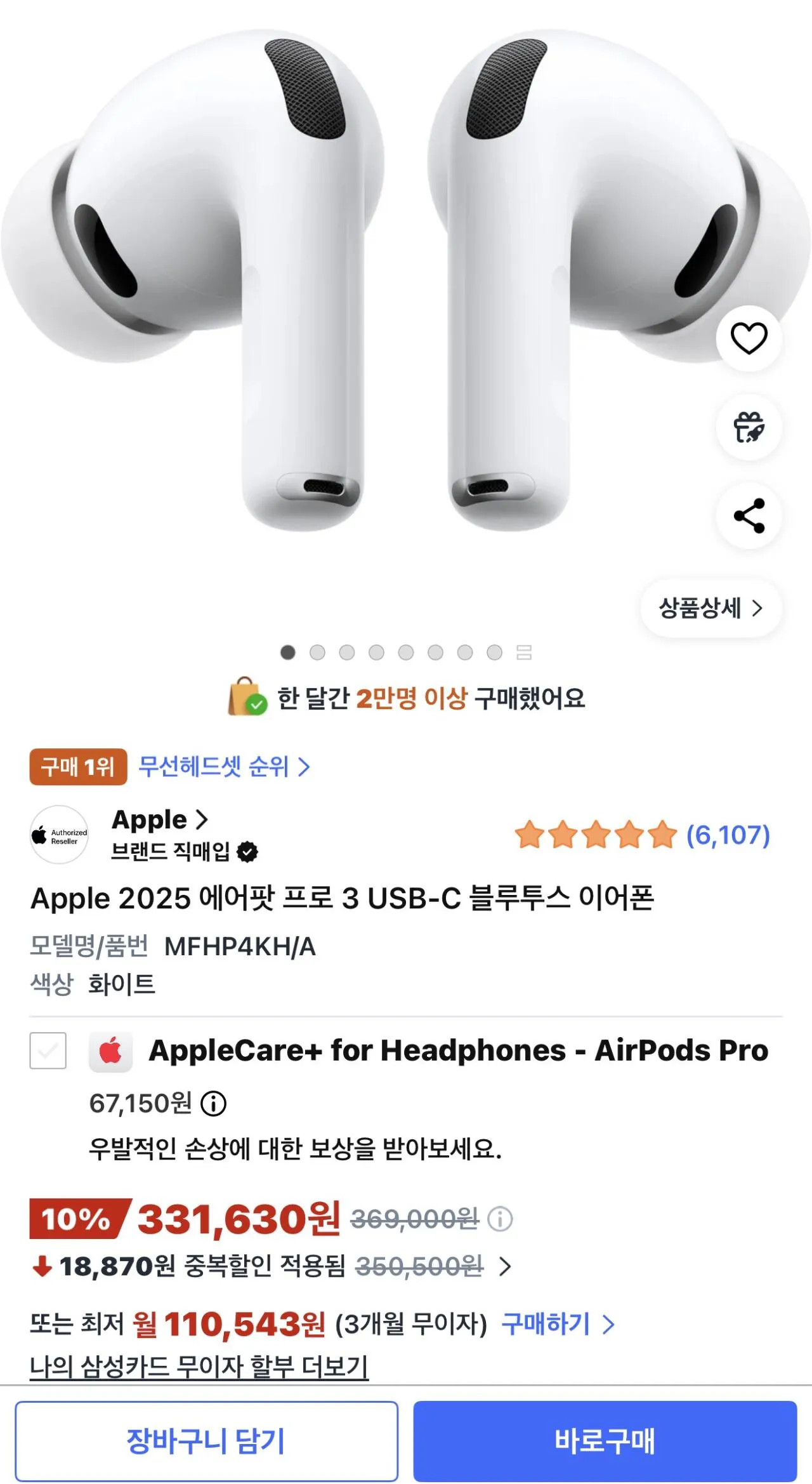 IMG_5361.jpeg [쿠팡] Apple 공식 2025 에어팟 프로 3 USB-C 블루투스 이어폰 삼카 (336,630원) (무배)