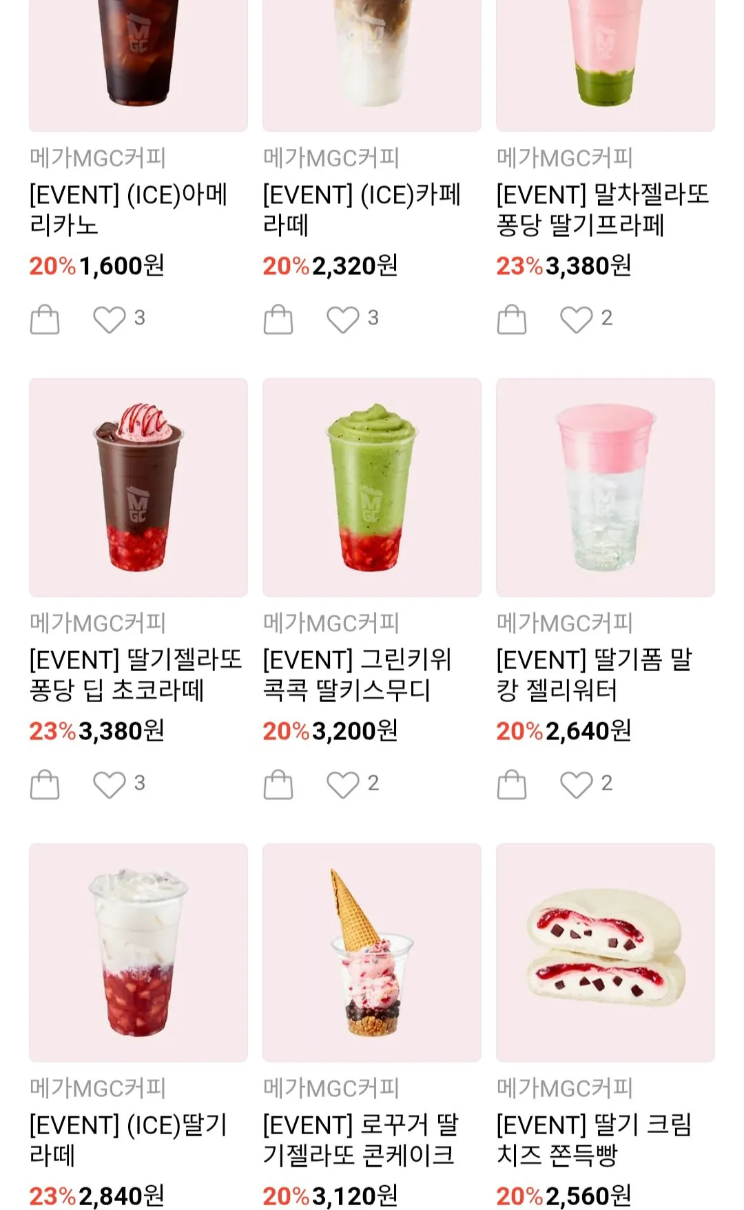 [카카오톡] 메가커피 20-23% (1,600원) (무료)