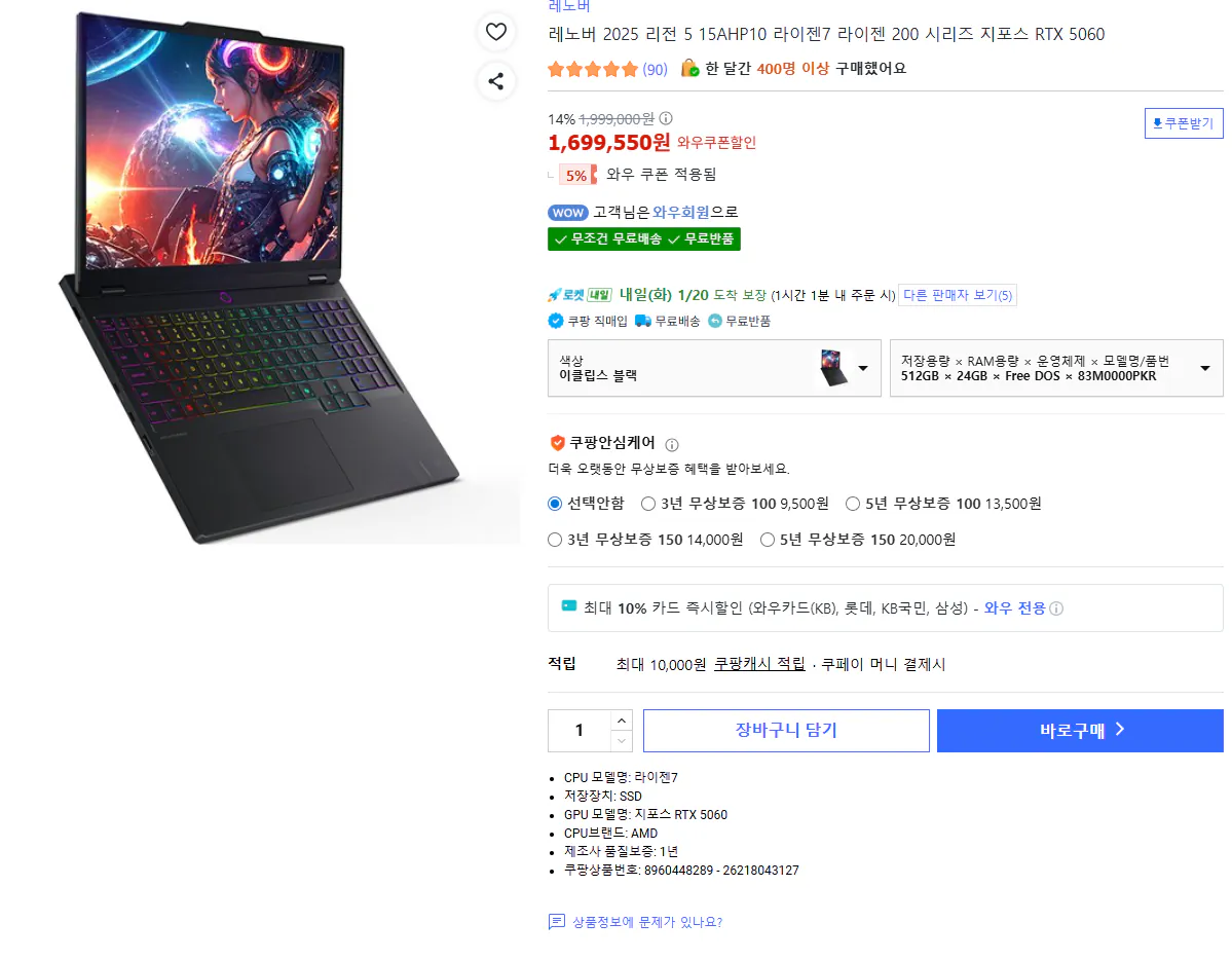 image.png [쿠팡] 리전5 15AHP10 라이젠7 라이젠 200 시리즈 지포스 RTX 5060 (1,367,100원) (무료)