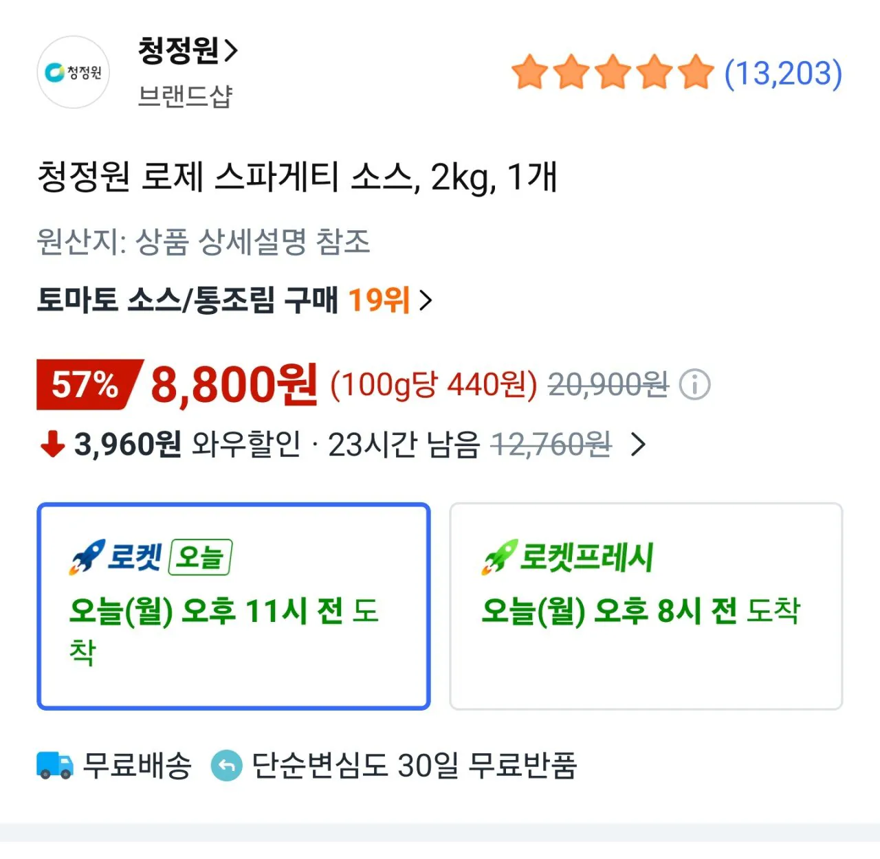 AISelect_20260119_074934_Coupang.jpg [쿠팡] 청정원 로제 스파게티 소스, 2kg, 1개 (8,800원) (무료)