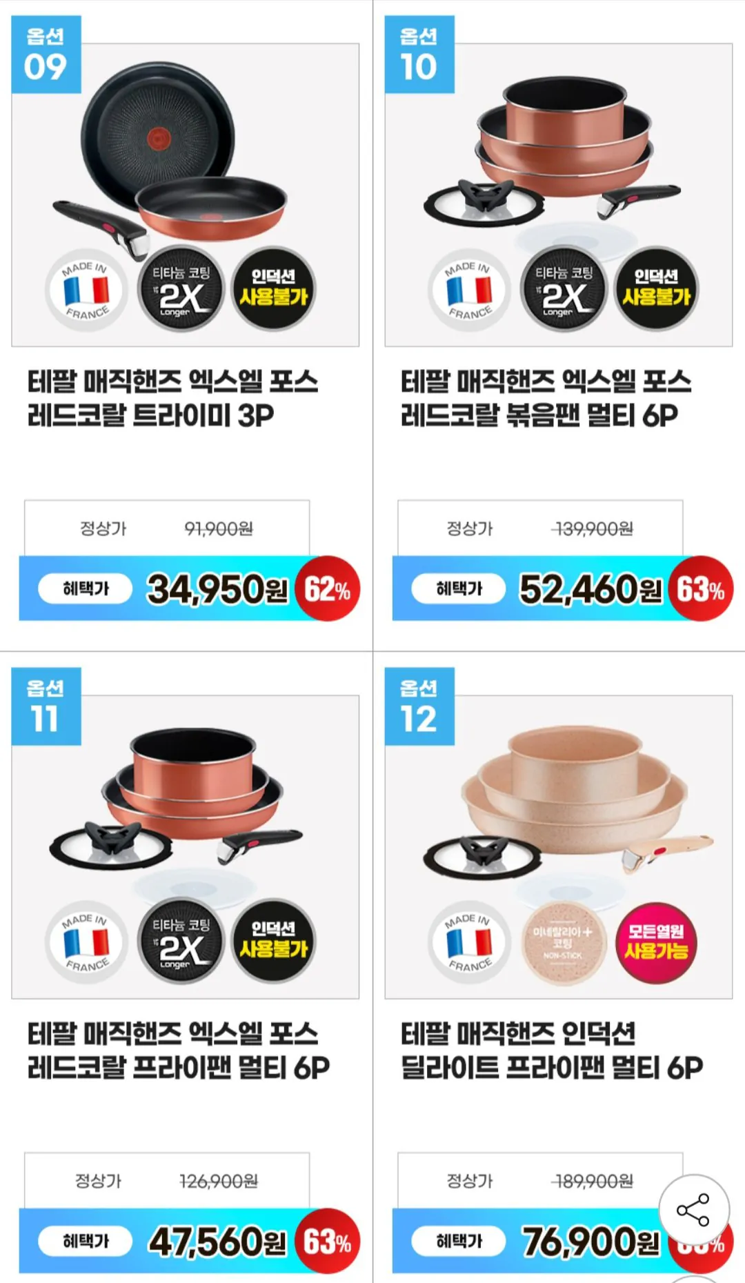 Screenshot_20260119_175128_G.jpg [지마켓] 테팔 이노바시오 팬냄비 4종세트 외 다양 (67,930원) (무료)