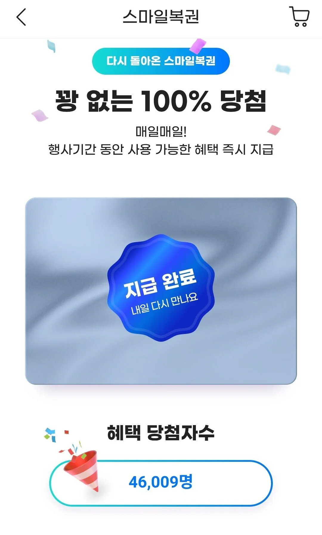 Screenshot_20260119_092648_G.jpg [지미켓] 스마일캐시 복권 (0원) (0원)