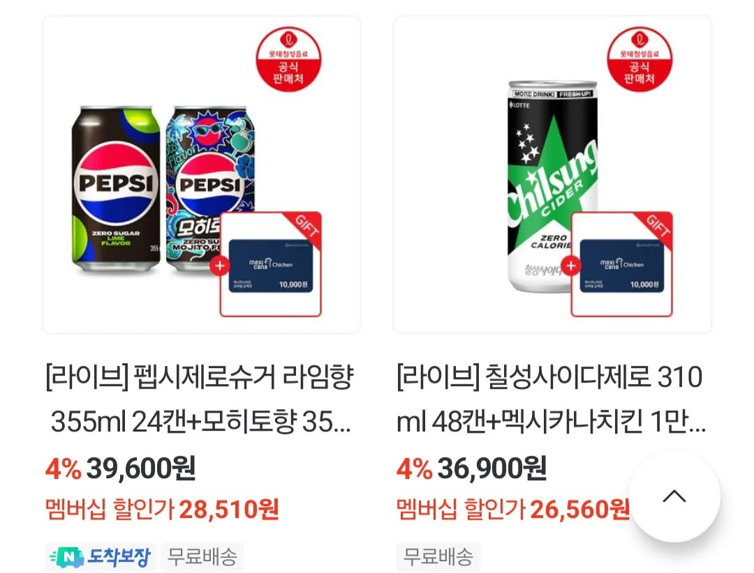 Screenshot_20260119_192106_NAVER.jpg [네이버] 펩시제로슈거 라임향 355ml 48캔+멕시카나치킨 1만원 외 다양 (28,510원) (무료)