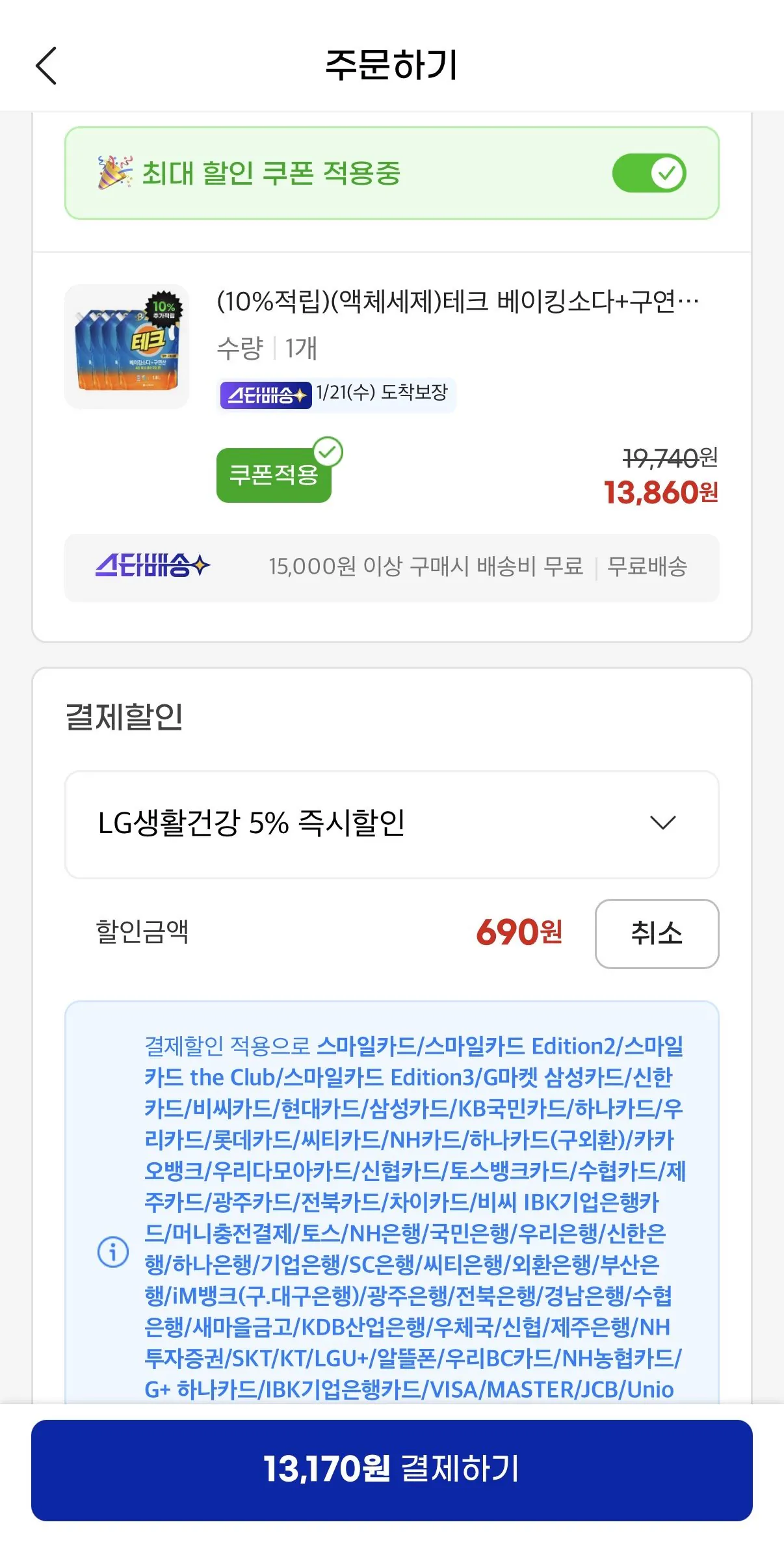 [G마켓] 테크 베이킹소다+구연산 액체세제 일반/드럼 겸용 1.8L 4개 +10%적립 (13,170원) (무료)