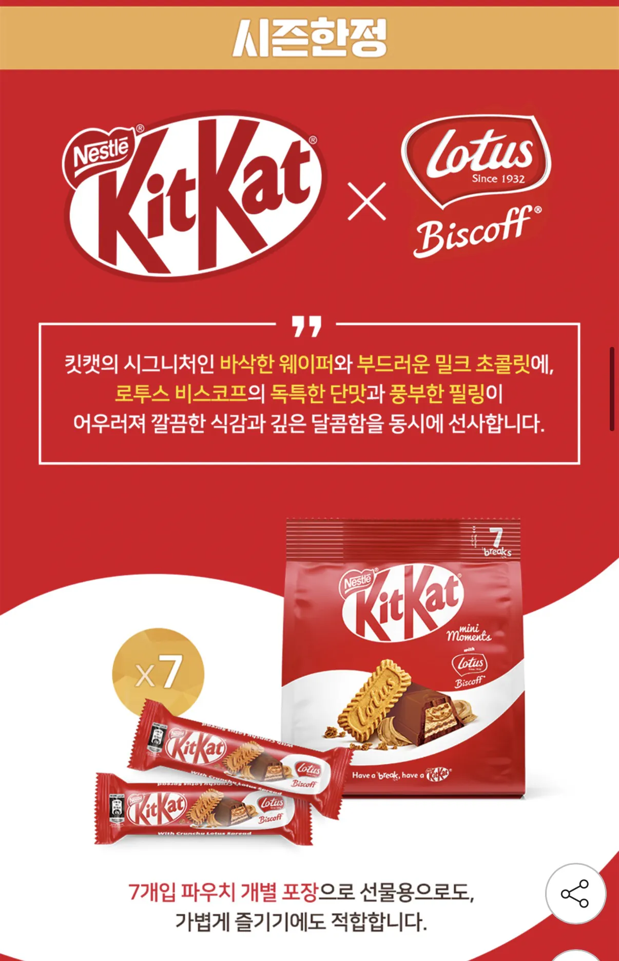 image.png [지마켓] 킷캣 로투스 미니 모먼트 7개입 x 3세트 (+킷캣 쇼핑백 증정) (13,800원) (무배)