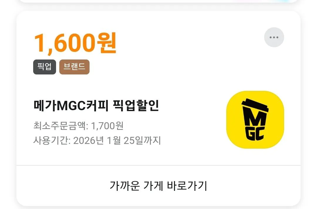 [배민] 메가커피 아메리카노 (100원) (0원)