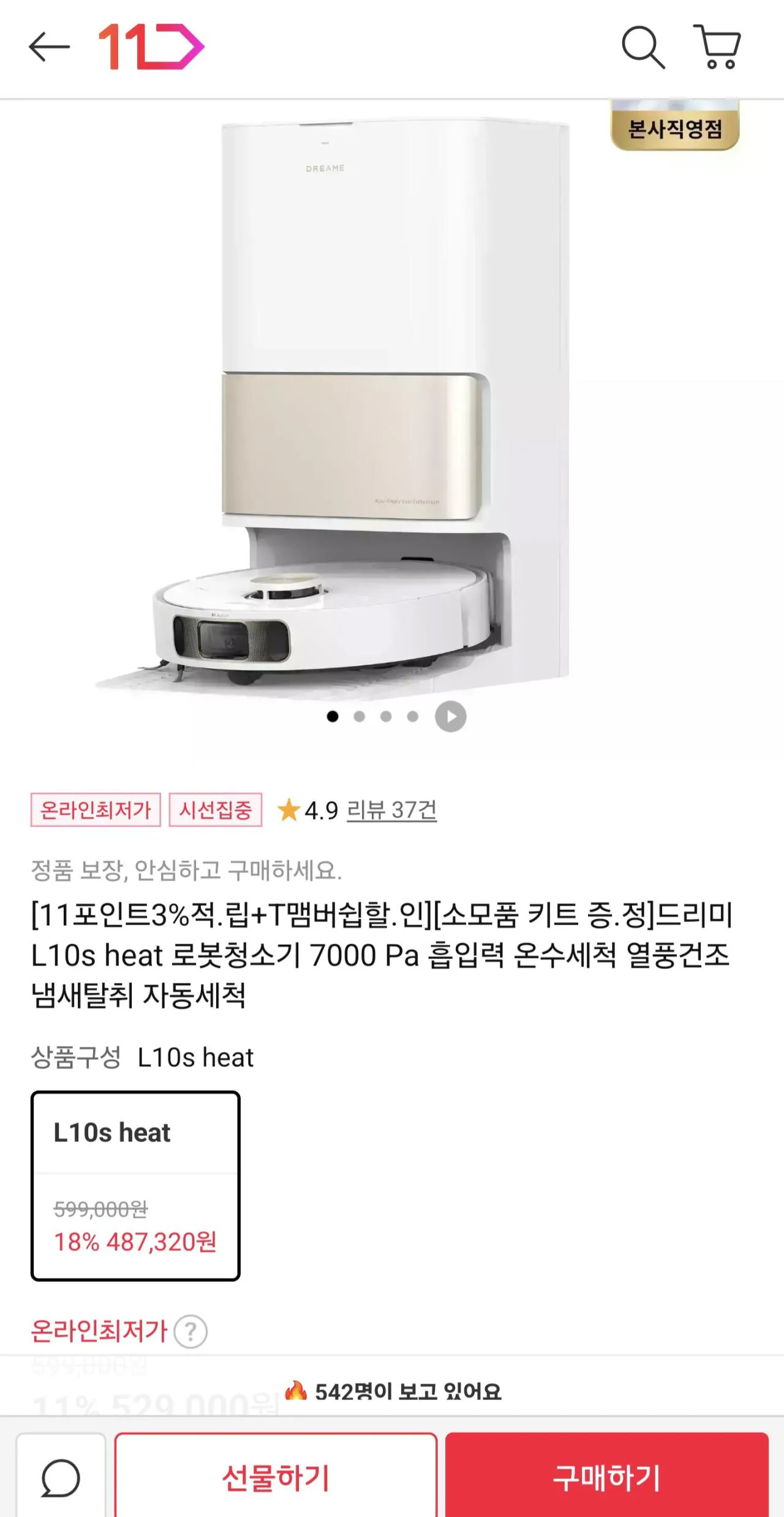 Screenshot_20260119_201316_11st.jpg [11번가] 드리미 L10s heat 로봇청소기 (490,110원) (무료)
