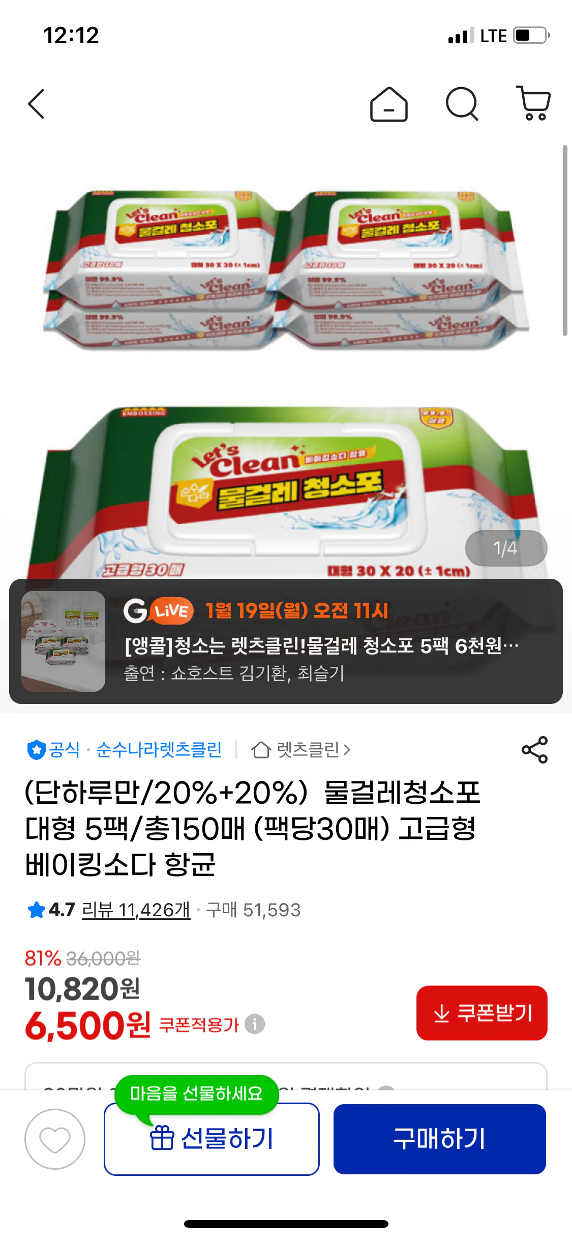 IMG_2231.png [지마켓] 렛츠클린 물걸레청소포 대형 5팩/총150매 (6,500원) (무배)