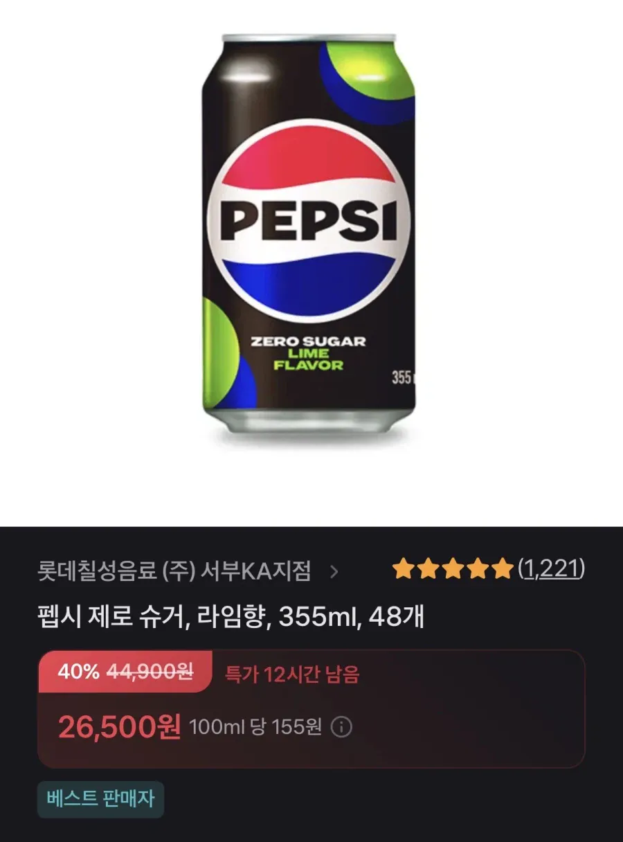 1768817788437.webp [토스쇼핑] 펩시 제로라임 355ml 48캔 (26,500원) (무료)