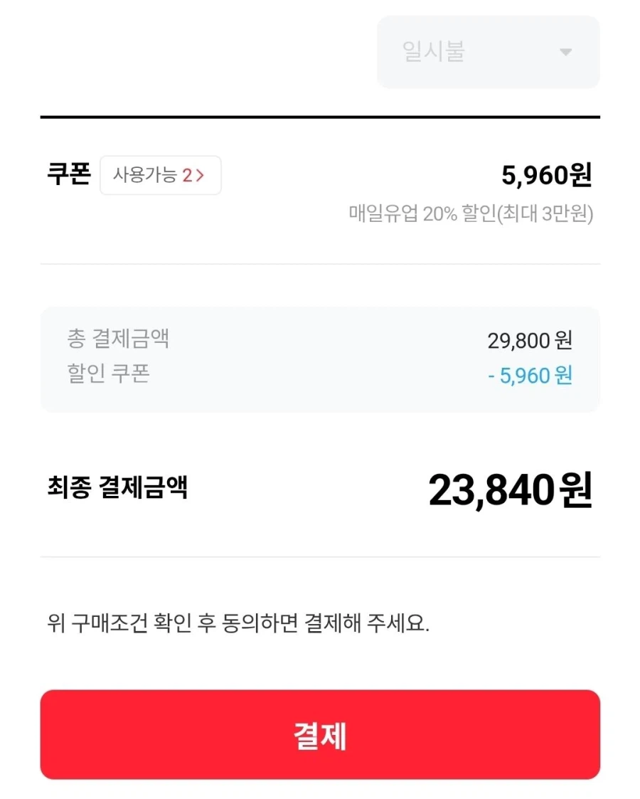 [매일유업]아몬드브리즈 오리지널 190ml 48팩 23,480원_2.webp