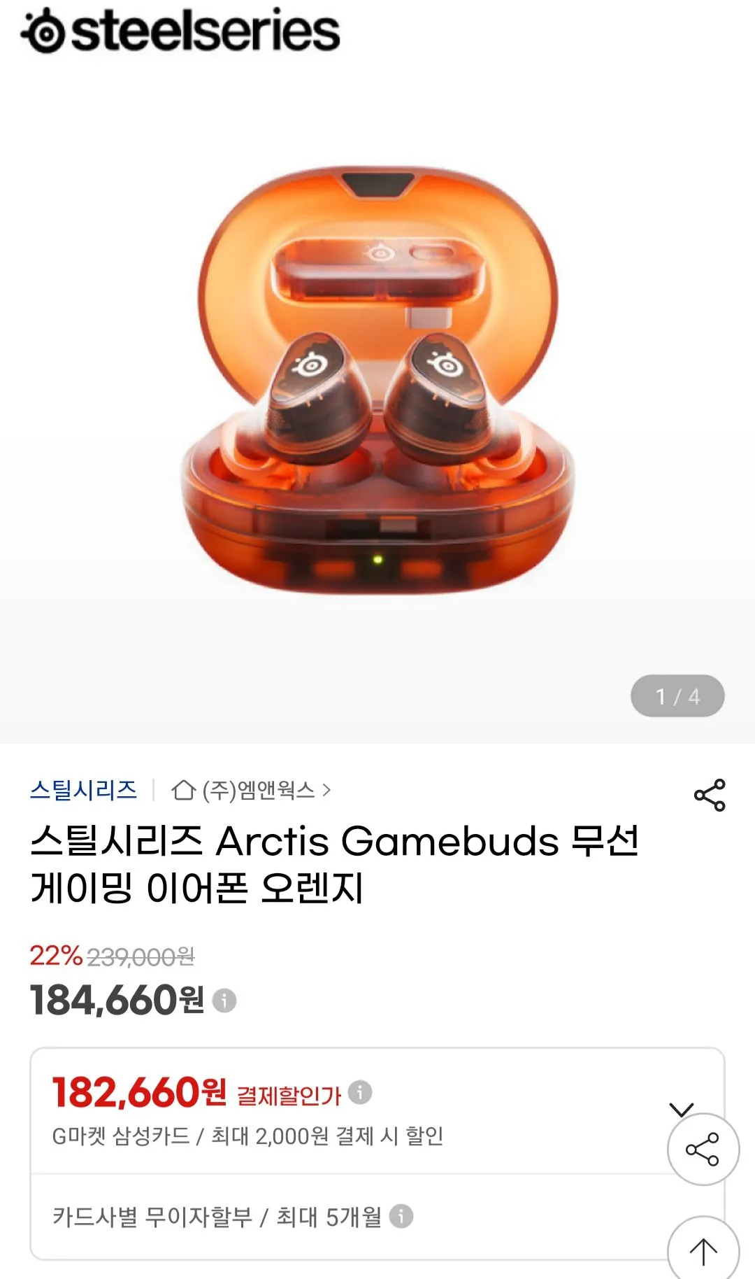 [지마켓] 스틸시리즈 Arctis Gamebuds 무선 게이밍 이어폰 오렌지 (184,460원) (무료)