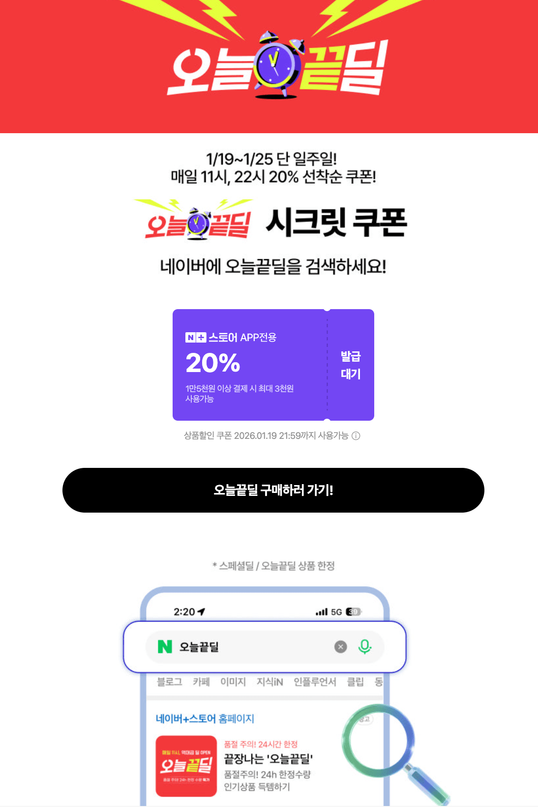 image.png [오늘끝딜] 20% 최대 3천원까지, 매일 11시 / 22시 선착순 발급 (0원) (무료)