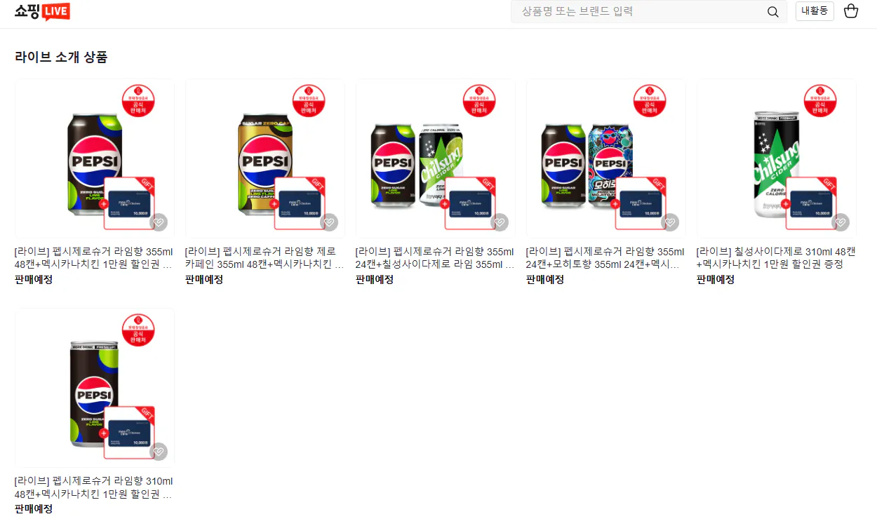 image.png [네이버] 펩시제로슈거 라임향 355ml 48캔+멕시카나치킨 1만원 할인권 증정 (28,512원) (무료)