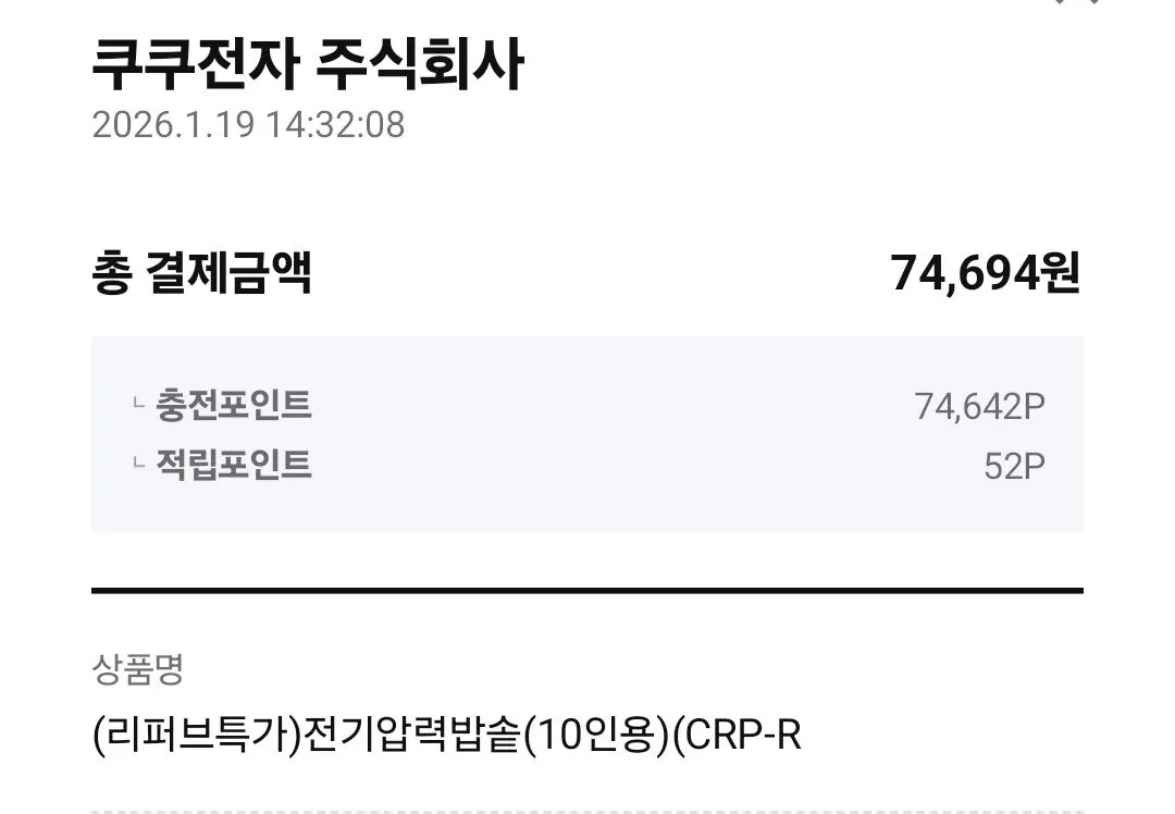 [Cuckoo] Nồi cơm điện áp suất Cuckoo (Reaper 10 người) (74.694 KRW) (Miễn phí)