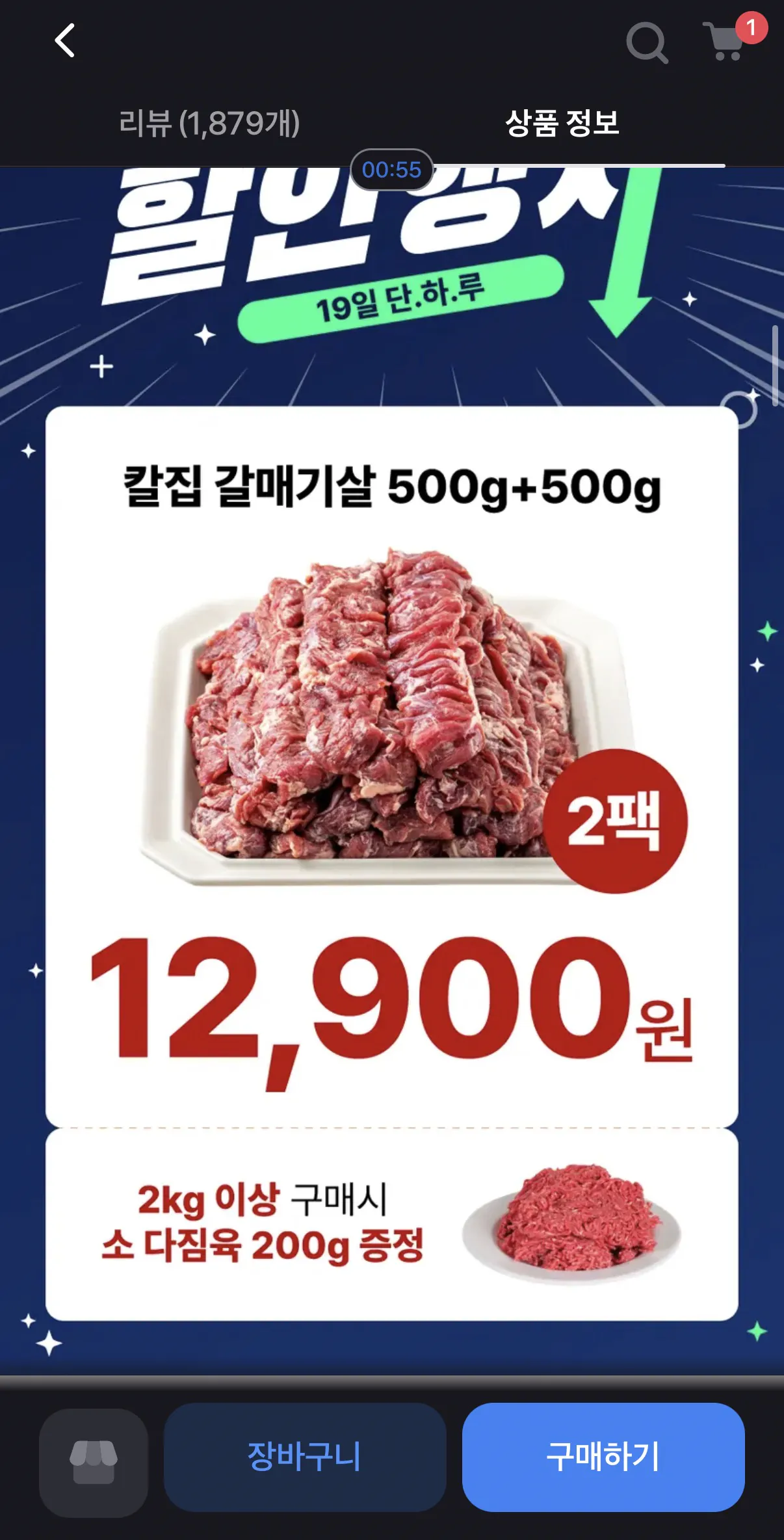 image.png [토스] 고기중독 칼집 통갈매기살 500g x 2팩 (12,900원) (무배)