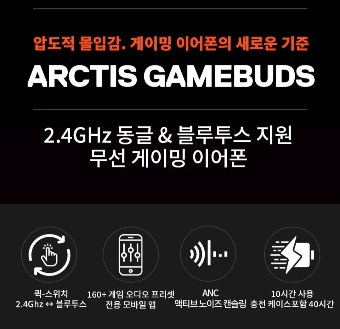 [지마켓] 스틸시리즈 Arctis Gamebuds 무선 게이밍 이어폰 오렌지 (184,460원) (무료)