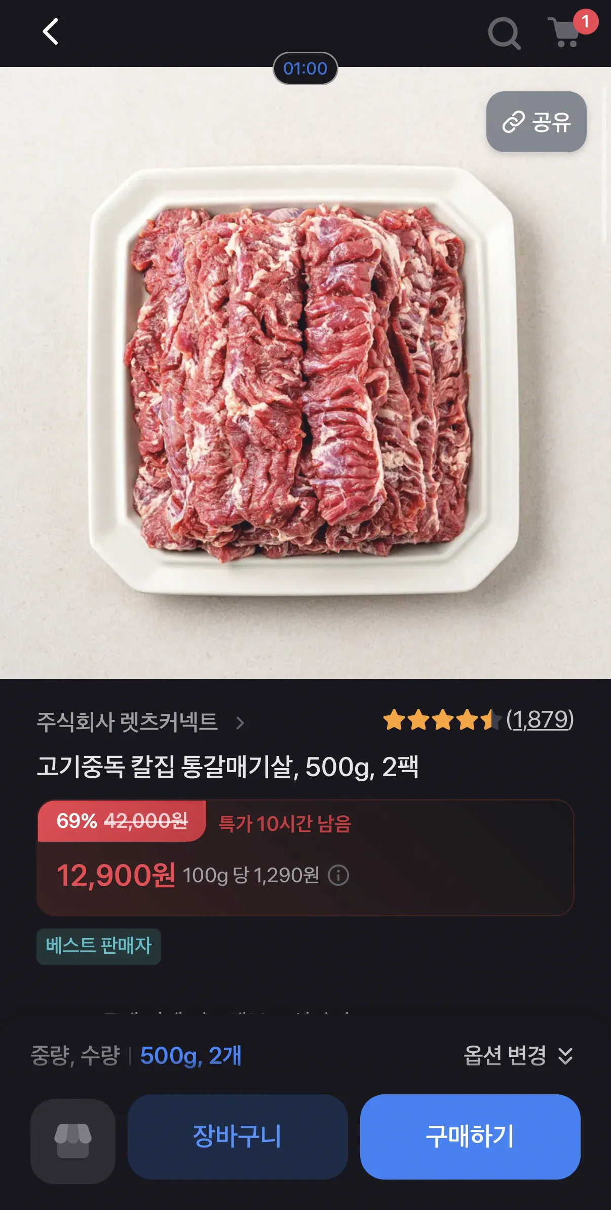 image.png [토스] 고기중독 칼집 통갈매기살 500g x 2팩 (12,900원) (무배)