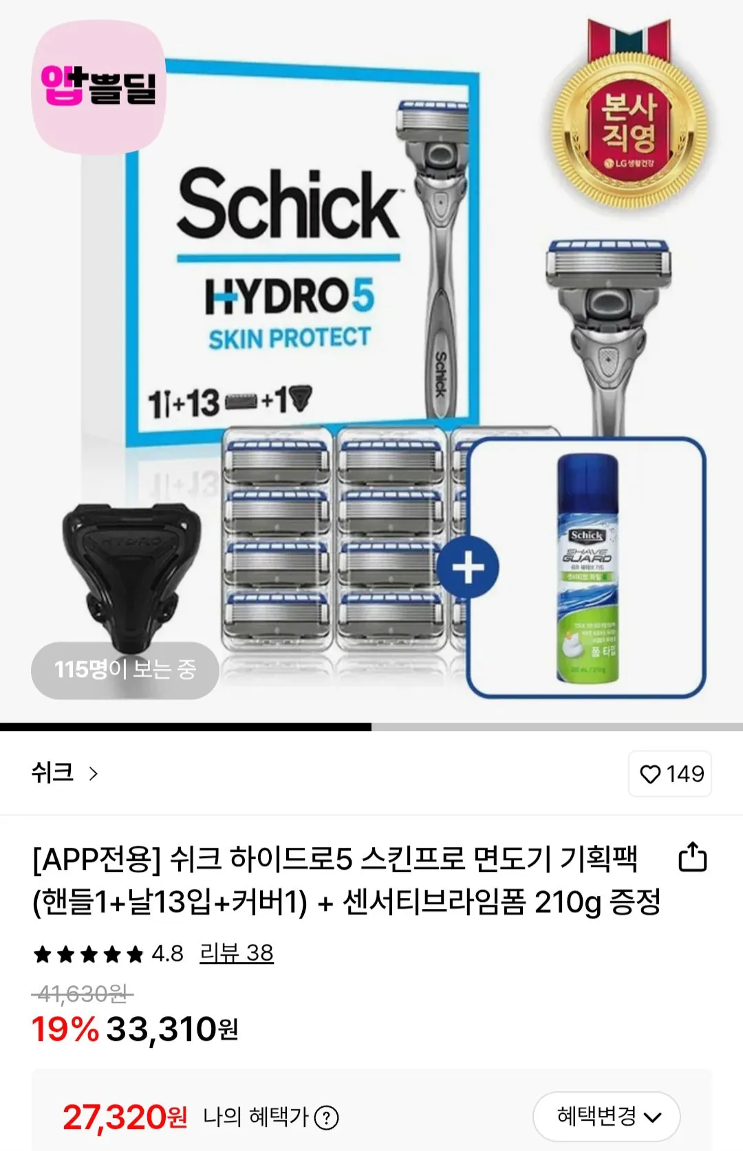 [롯데온] 쉬크 하이드로5 스킨프로 면도기 기획팩 (핸들1+날13입+커버1) + 센서티브라임폼 210g (27,320원) (무료)