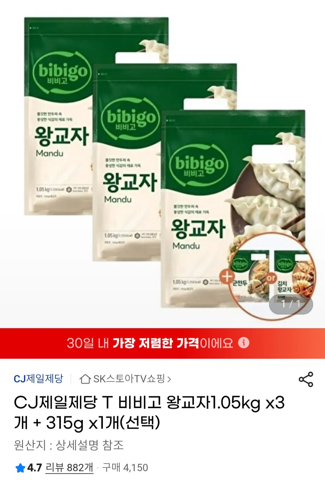 Screenshot_20260119_110525_Chrome.jpg [G Market] Bánh Bao Hoàng Gia Bibigo 3 miếng 1.05kg + 1 miếng trong số 315g (22.850 KRW) (miễn phí)