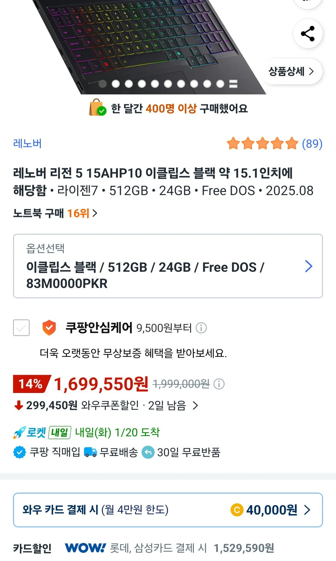 172010.jpg [쿠팡] 레노버 리전5 15AHP10 5060 24/512 (1,529,590원) (무료)