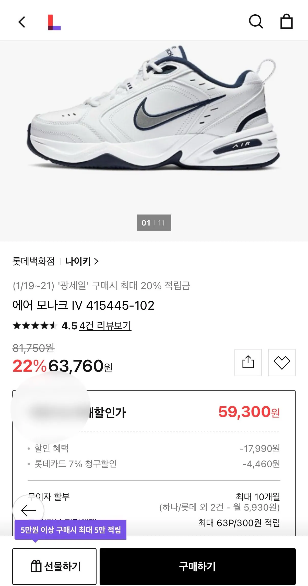 IMG_3988.jpeg [Lotte Home Mua sắm] Nike Air Monarch IV 415445-102 (Lotte 59.300 won) (Miễn phí)
