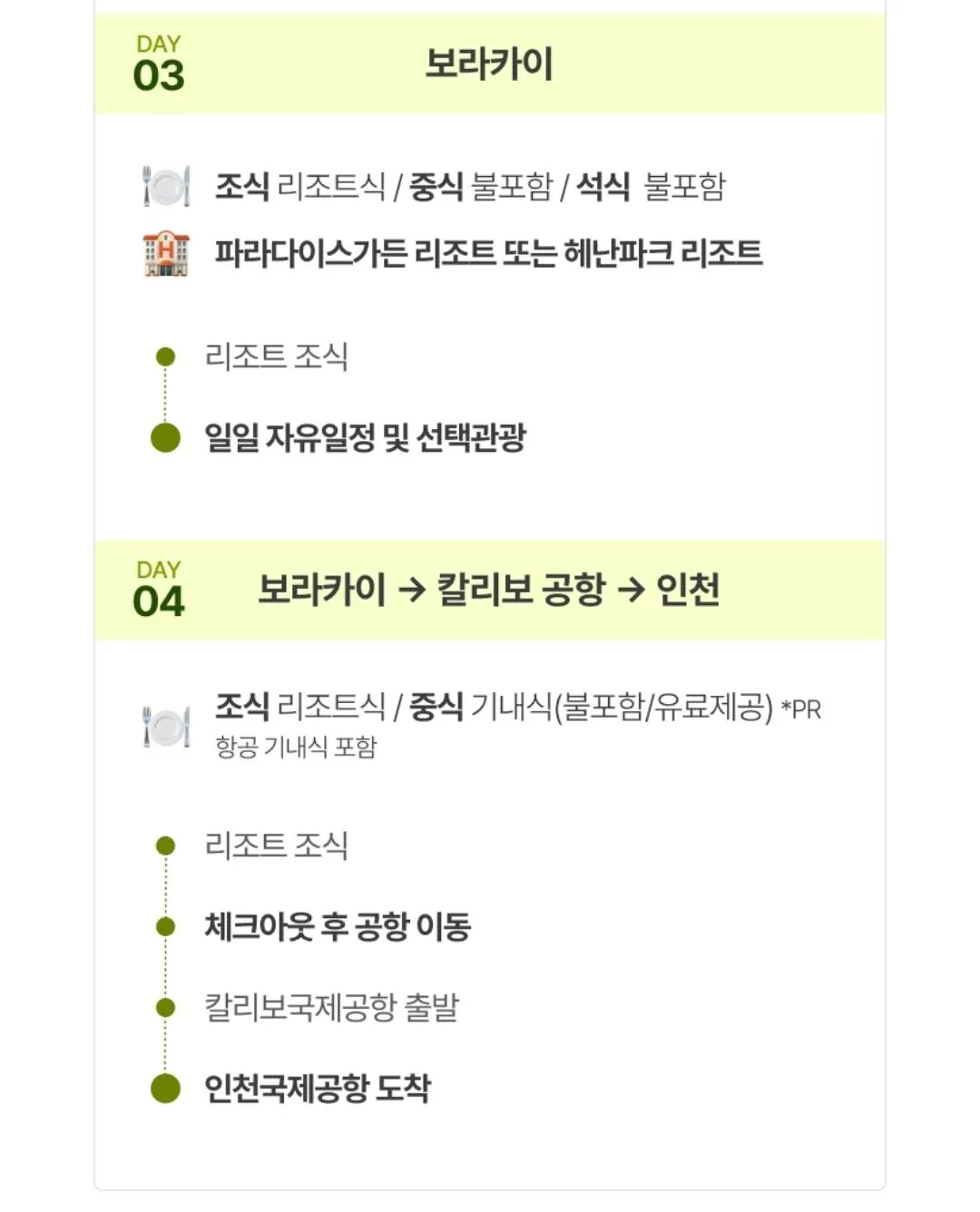 Screenshot_20260119_181152.jpg [롯데온] 보라카이 NO쇼핑&1일 자유 3박 4일(삼카) (441,330원) (무료)