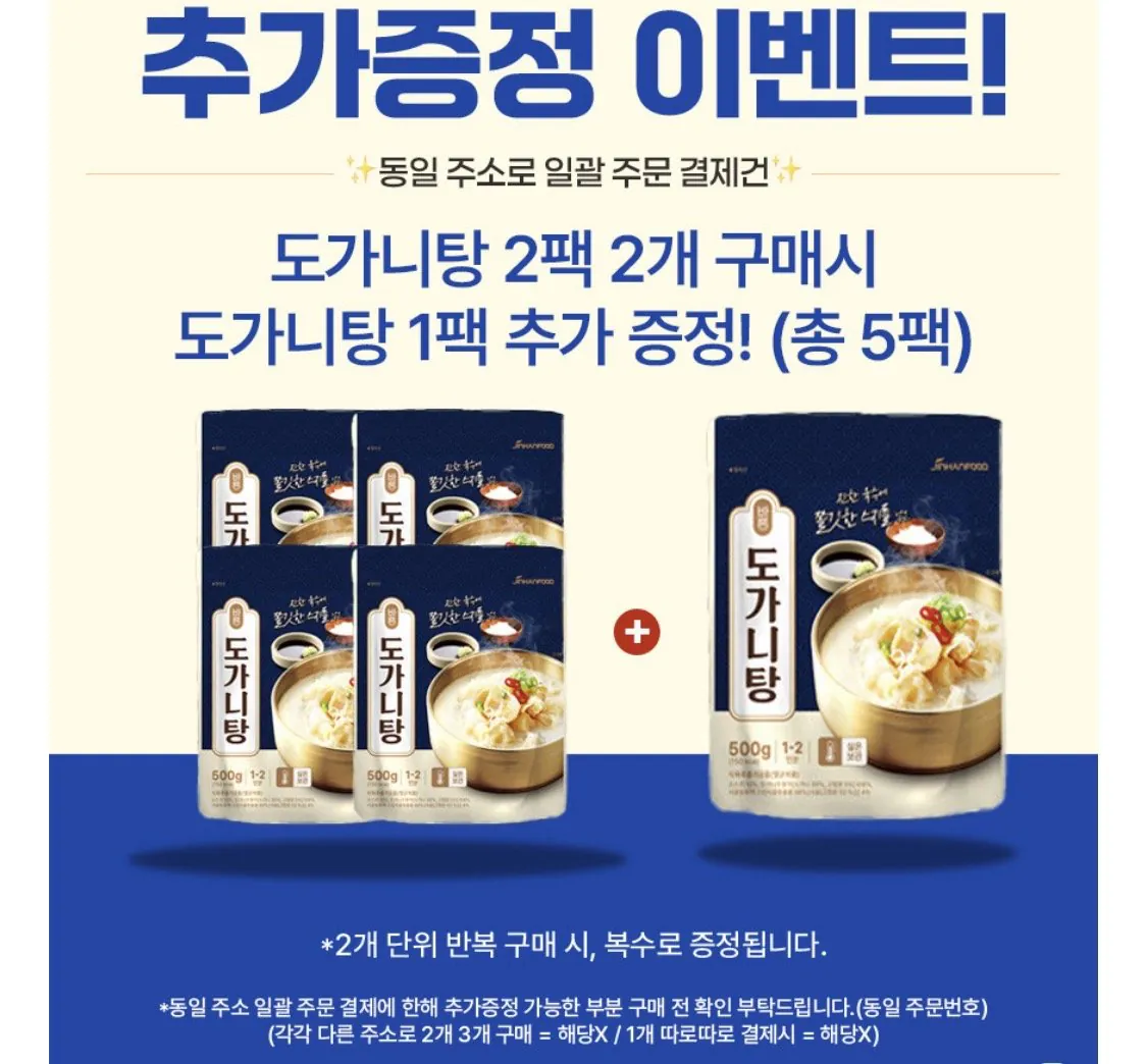 IMG_1643.jpeg [네이버] 도가니탕 500g x5팩 (10,700원) (네멤무배)