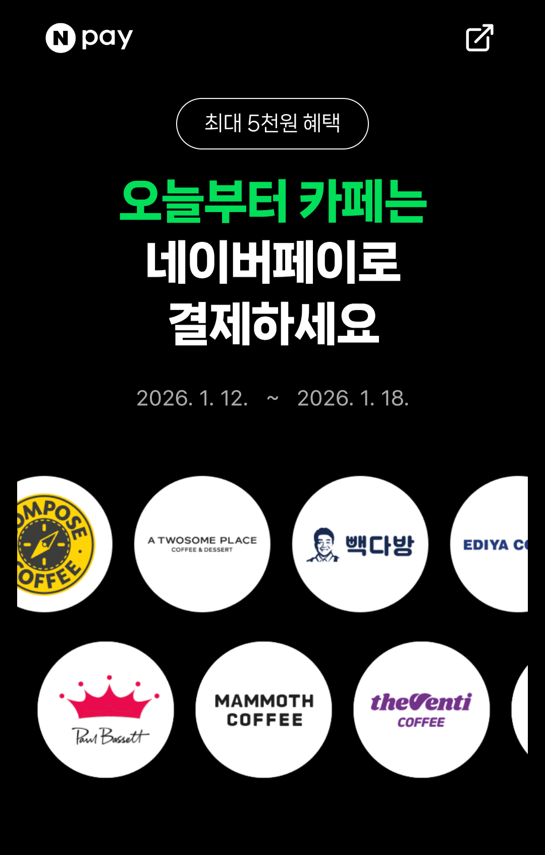 [네이버] 카페 2천원 이상 네이버페이로 결제시 500원 적립 (커피가격) (무료)